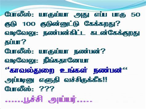 Poochi Iyyar Jokes Appo Appo 50 100 Aa Kadi Jokes Tamil Kadi Jokes