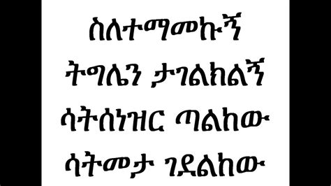 New Ethiopian Orthodox Tewahedo Mezmur By Zemari Habtamu ሰጠህኛል ስላም