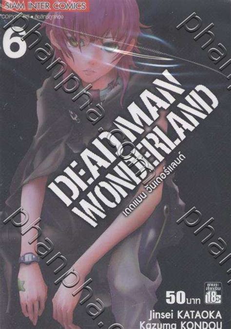 Dead Man Wonderland เดดแมน วันเดอร์แลนด์ เล่ม 06 Phanpha Book Center