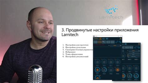 Настройка систем Умный дом Larnitech. Часть 3-1: Продвинутые настройки ...