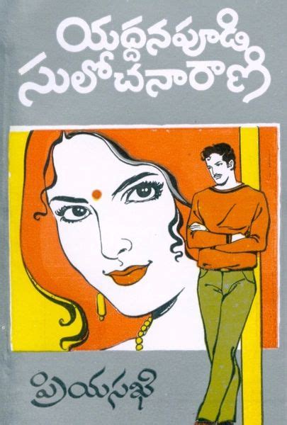 Priya Sakhi Telugu Books Online Telugu Books