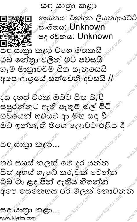 Sada kumari mage manali kawadi mix. Sanda Yaththra Kala Mathakai Chords and Lyrics. ChordLanka ...