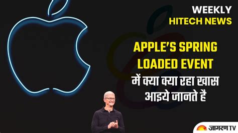 What Was Special About Apples Spring Loaded Event What Was Special
