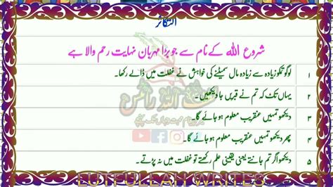 Surah No 102 Surah Al Takathur Urdu Translation With Text