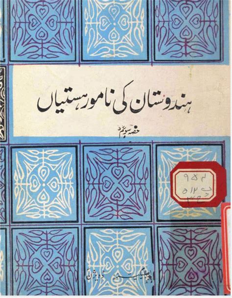 Urdu Book Hindustan Ki Namwer Hastian 3 Pure