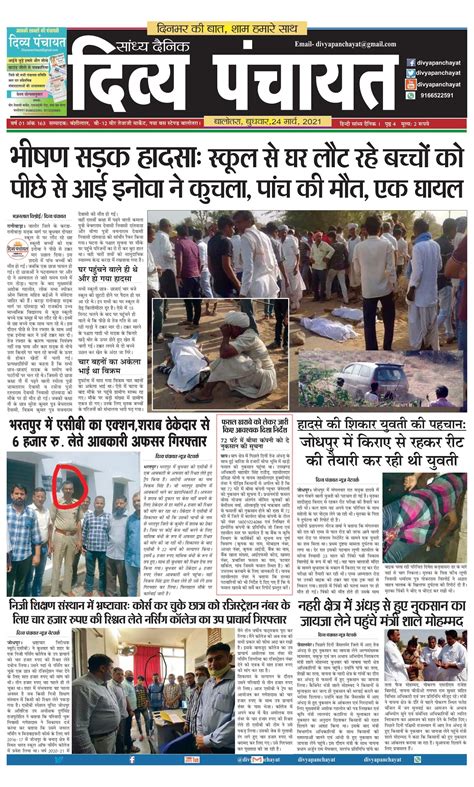 दिव्य पंचायत हिन्दी समाचार पत्र Divya Panchayat Daily