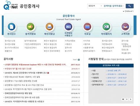 한국산업인력공단 운영, 과정평가형자격 지정심사 및 운영, 과정평가형자격 및 일학습병행제 외부평가 원서접수, 합격자 발표, 자격정보 및 시험일정 제공 큐넷, 공인중개사 시험 접수 전 알아야 할 것…'기간, 접수료 ...
