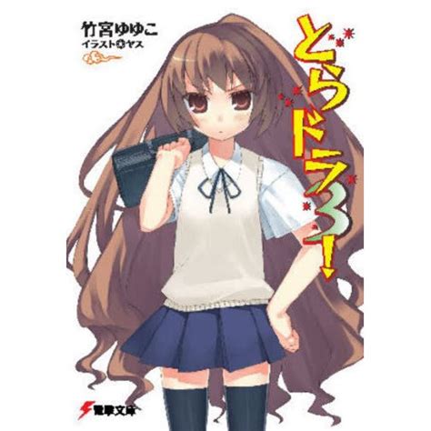 Toradora Vol 3 Light Novel Tokyo Otaku Mode Tom