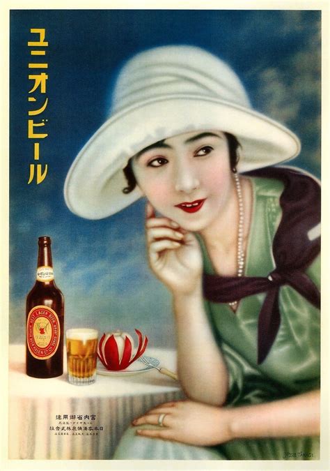 Japanese Beer Poster 1932 Japanese Beer Japanese Poster Vintage