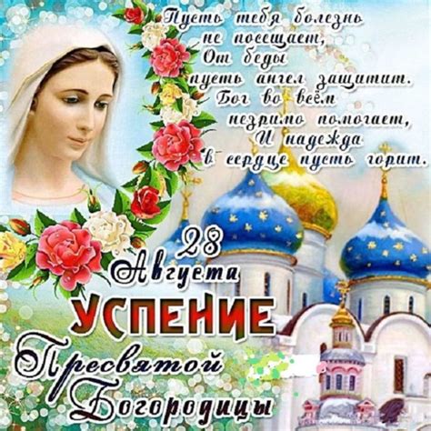 Ѹ҆спе́нїе прест҃ы́ѧ влⷣчцы на́шеѧ бцⷣы и҆ прⷭ҇нод҃вы мр҃і́и. Какого числа Успение Пресвятой Богородицы в 2019 году ...