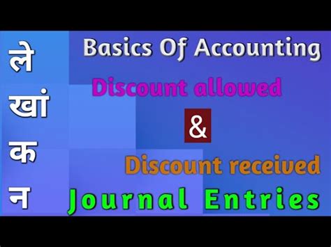 The cash book:discount allowed and discount received entries. Discount allowed & Discount received |#BasicsOfAccounting ...