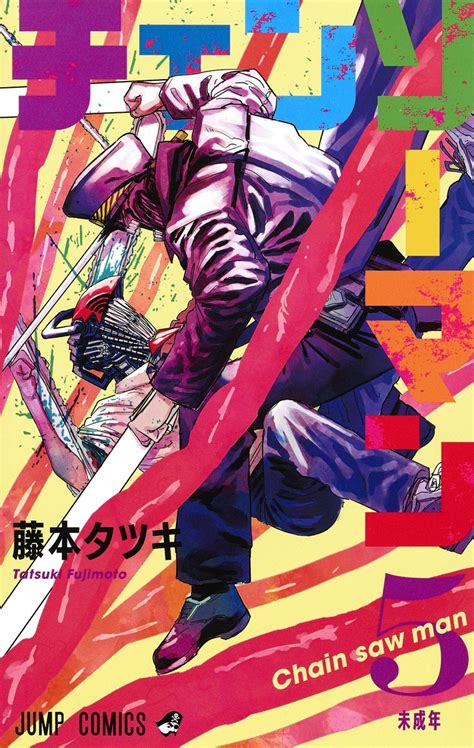 Read chainsaw man (チェンソーマン) manga in english online for free at readchainsawman.com. チェンソーマン 5／藤本 タツキ | 集英社の本 公式