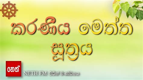 Karaniya Meththa Suthraya කරණීය මෙත්ත සූත්‍රය Youtube