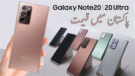 Samsung Note 20 Ultra Price In Pakistan Rs 219999 پاکستان میں قیمت