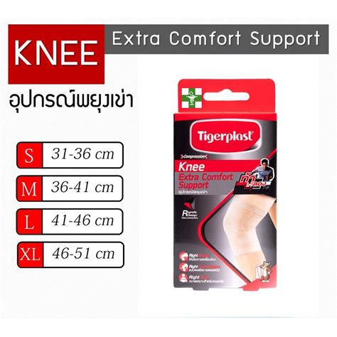 Tigerplast Knee Extra Comfort Support ไทเกอรพลาส อปกรณพยงเขา Size
