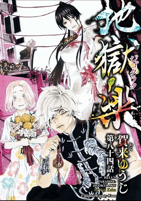 Jigokuraku Manga Covers Manga Artist Anime
