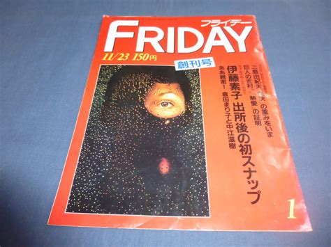 Yahooオークション 「fridayフライデー」 創刊号1984年 三島由紀