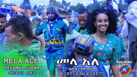 Ethiopian Music 2019 New Traditional Amharic Musicመላ አለ ከሰሜን