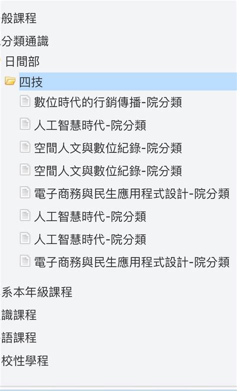詢問 院分類通識 崑山科大板 Dcard