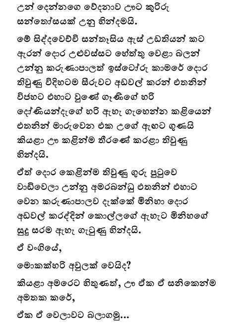අමරබඳුඑකොළහ Sinhala Wal Katha