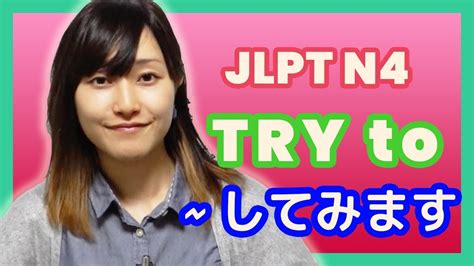 Learn Jlpt N4 Japanese How To Use Try To Japanese Language Lesson
