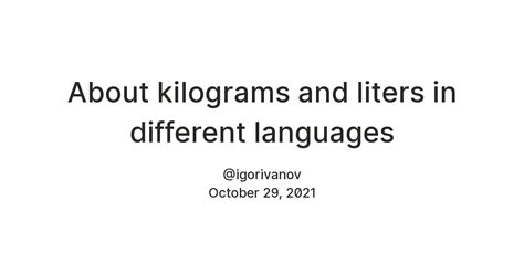 About kilograms and liters in different languages — Teletype