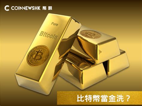 您可以在我们的 加密货币交易平台页面 查找其他上市资产。 什么是比特币（btc）？ 比特币是一种去中心化的加密货币。 在2008年发布的白皮书中，由某个人或某个群体化名为中本聪（satoshi nakamoto） ，首度探讨了比. 比特幣可否當金洗？ | CoinNewsHK