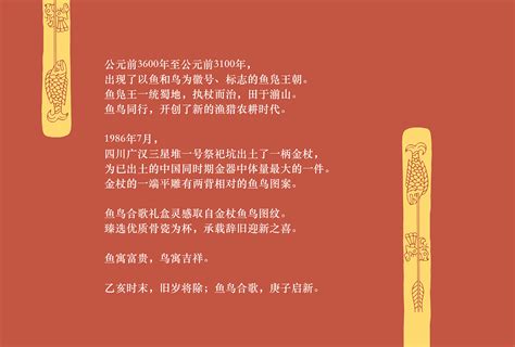 金杖或金手杖或商金杖，是中國四川省三星堆遗址出土的文物，金杖的木质部分在出土前已经腐化消失。也有人认为它只是一条带子，专家目前还未形成一致的看法。 国宝档案 2010年5月19日 三星堆金杖 （页面存档备份，存于互联网档案馆）. 三星堆博物馆新年礼盒|插画|商业插画|一鸣手绘 - 原创作品 - 站酷 (ZCOOL)