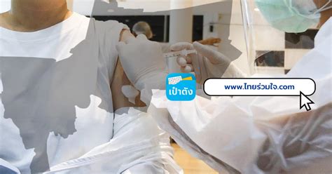 Check spelling or type a new query. สรุปขั้นตอนลงทะเบียนรับวัคซีน "ไทยร่วมใจ กรุงเทพฯ ปลอดภัย ...