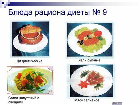Блюда для диеты no 9 Диета №9 - презентация онлайн Диета №9 - презентация онлайн Блюда для диеты no 9