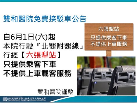 自 6 月 1 日 (六) 起. 衛生福利部雙和醫院