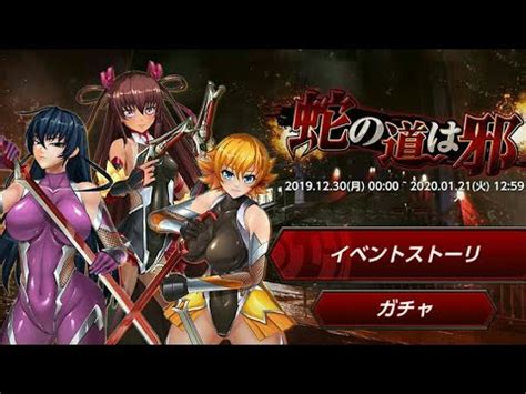 Action Taimanin St Event Mission Story Youtube