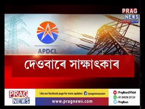 Bleak Future Of Temporary Workers Of Assam Electricity Board Youtube
