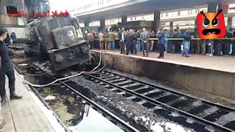 وأظهرت مقاطع فيديو، متداولة على منصات التواصل الاجتماعي. حادث قطار رمسيس اليوم كامله - Article Blog