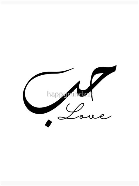 Love In Arabic Calligraphy Art Poster By Happymindzet Redbubble