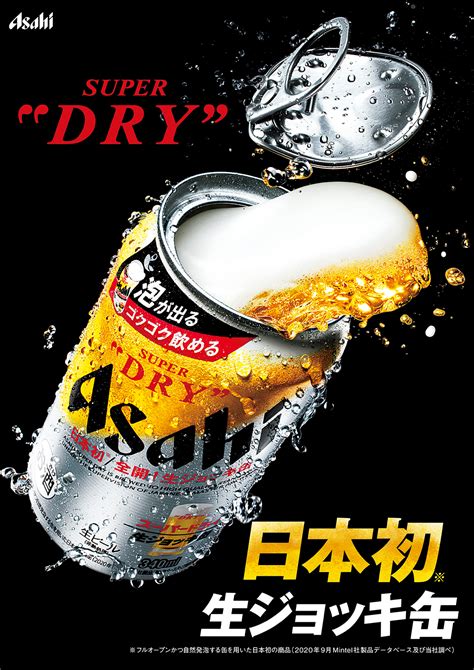 Worldstar Winner Asahi Super Dry Nama Jokki Can Draft Beer Can