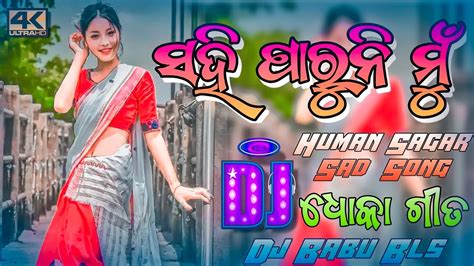 Sahi Paruni Mu Odia Song Dj Sambalpuri Dj Song Odia Dj Song Dj Babu Bls Youtube