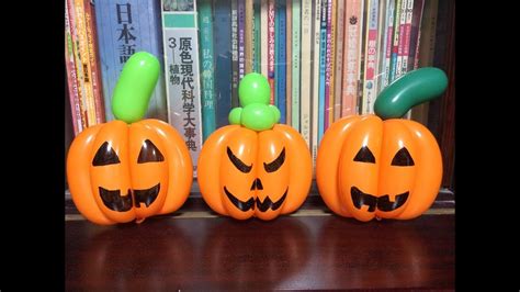 バルーンアート かぼちゃの作り方 Balloon Twisting Pumpkin Youtube Pumpkin Carving
