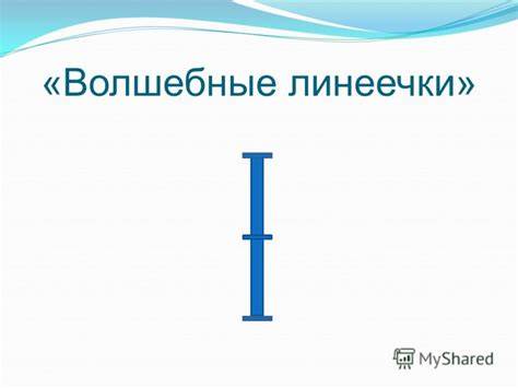 Линеечки на диетах