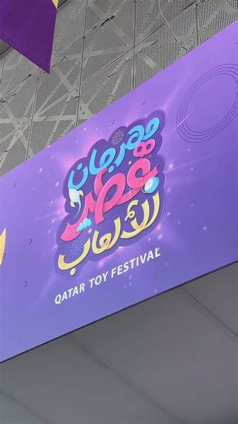 🇶🇦 حياكم قطر on twitter موعدكم اليوم 🥳 مع أكبر مهرجان للألعاب 🤩 مهرجان قطر للألعاب 🤡 🧞‍♂️