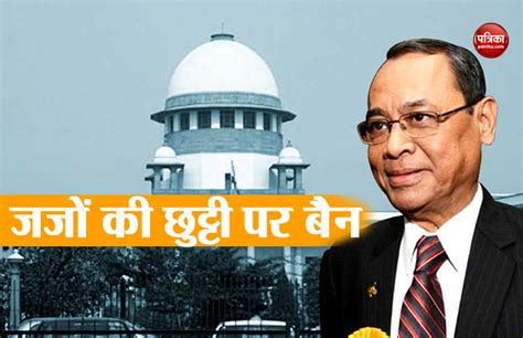Cji Gogoi Ban On Judges Leave Due To Pending Case In Courts सीजेआई
