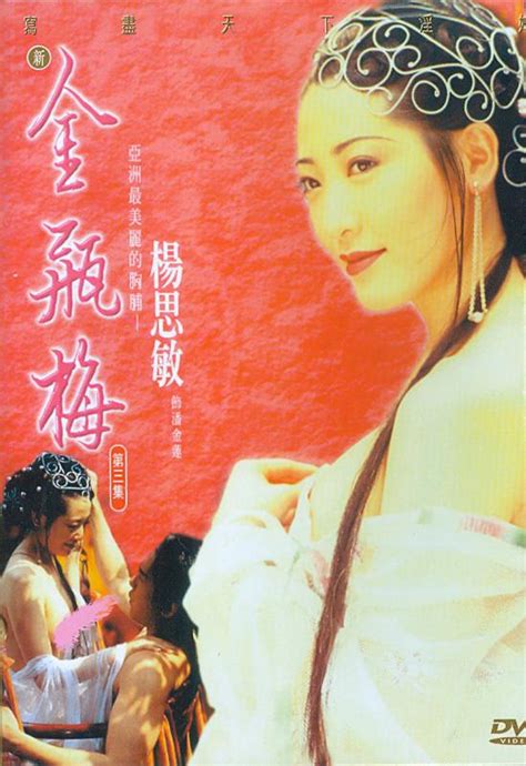 New Jin Pin Mei Iii 新金瓶梅第三卷 1996 Everything About Cinema Of Hong
