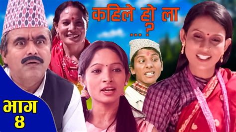 Kahile Hola Nepali Comedy Serial Episode 04 कहिले होला 22 Jan