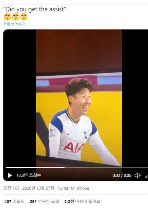 위기의 토트넘 베일 영입 임박, 손흥민 입지는? 손흥민, 케인 끄덕끄덕 장면