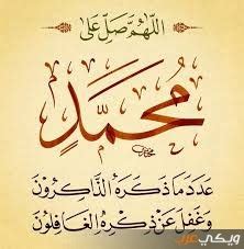 صلاة نافلة مخصوصة اشتملت على ثلاثمائة تسبيحة. فضل ذكر الصلاه على النبي - ويكي عرب