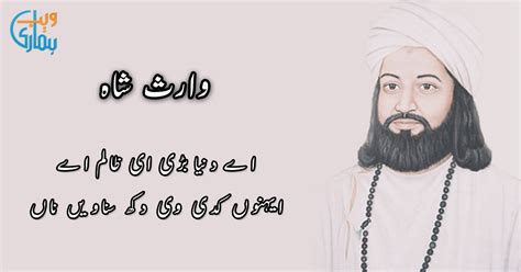 Waris Shah Poetry Best Urdu Shayari And Ghazals Collection