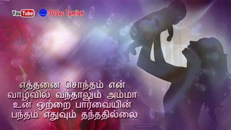 Amma Sentiment Song Tamil Whatsapp Status Editing Videos Youtube
