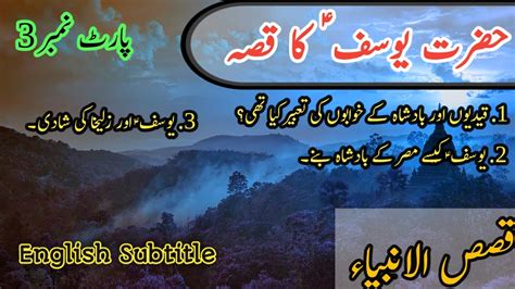 Story Of Hazrat Yusuf As Part Yousaf As Ka Waqiya In Urdu Kings