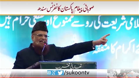 Mufti taqi usmani:currencies are originally a medium of exchange, and making them a tradable commodity for profit earning is against the philosophy of. Mufti Taqi Usmani In Pegham E Pakistan Conference Mar 2018 ...