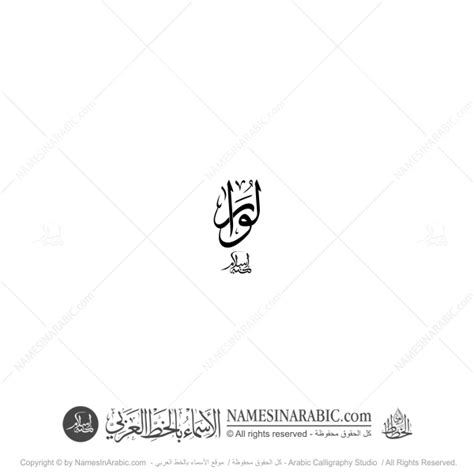Laura Name In Arabic Thuluth Calligraphy Store Arabic Calligrapher